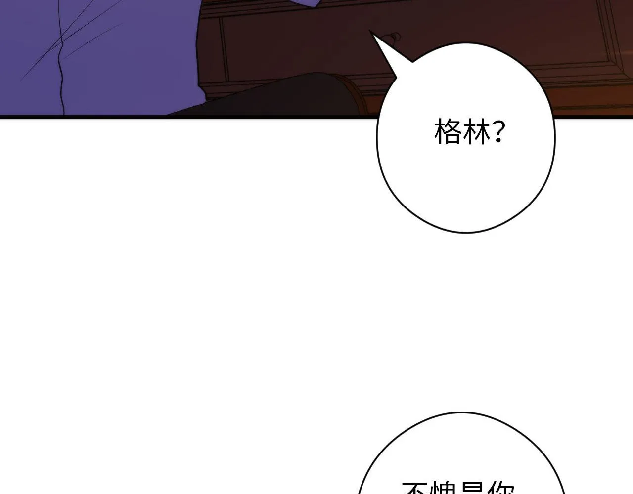 第68话 本源印记？永动机？ 第79页