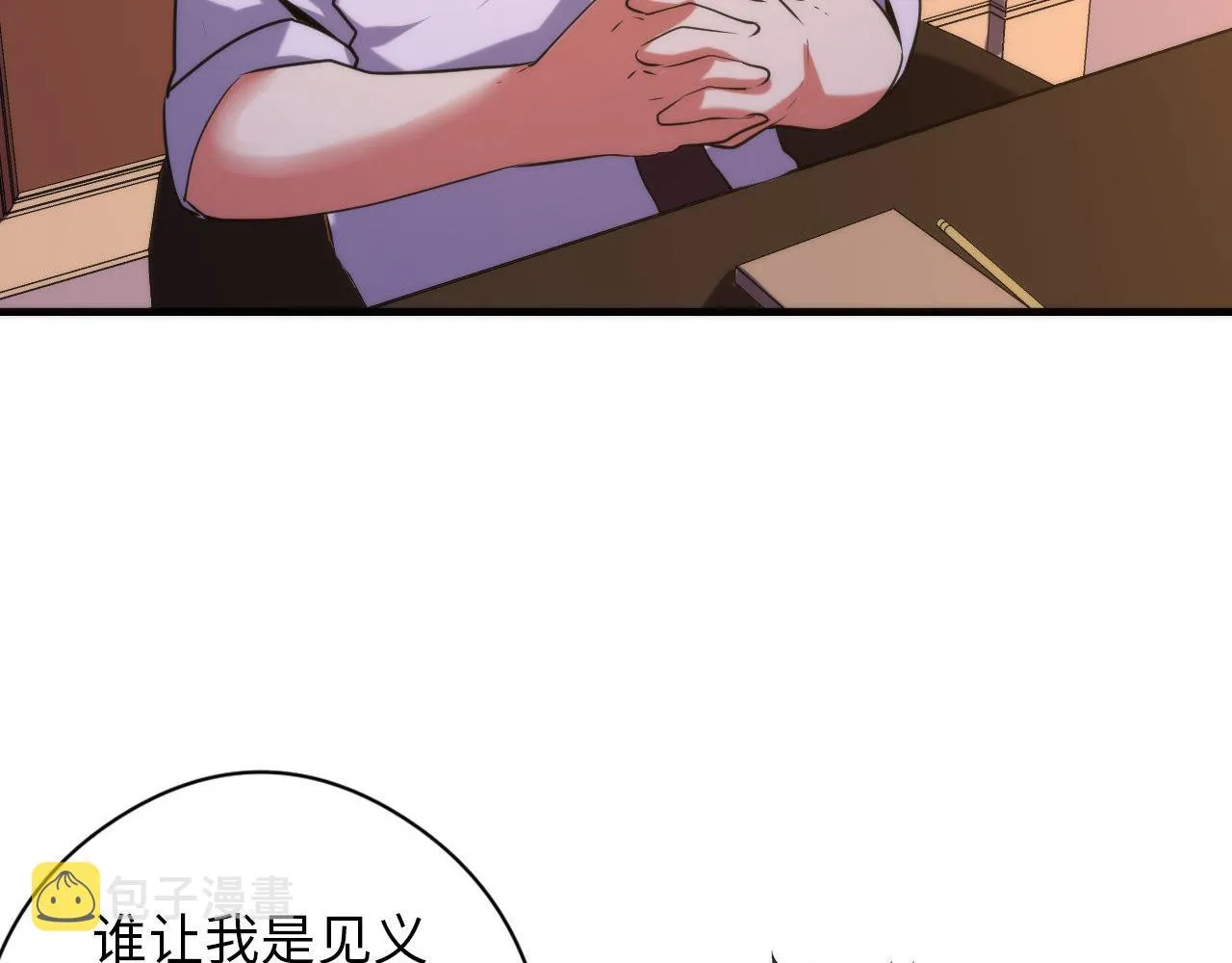 第68话 本源印记？永动机？ 第81页