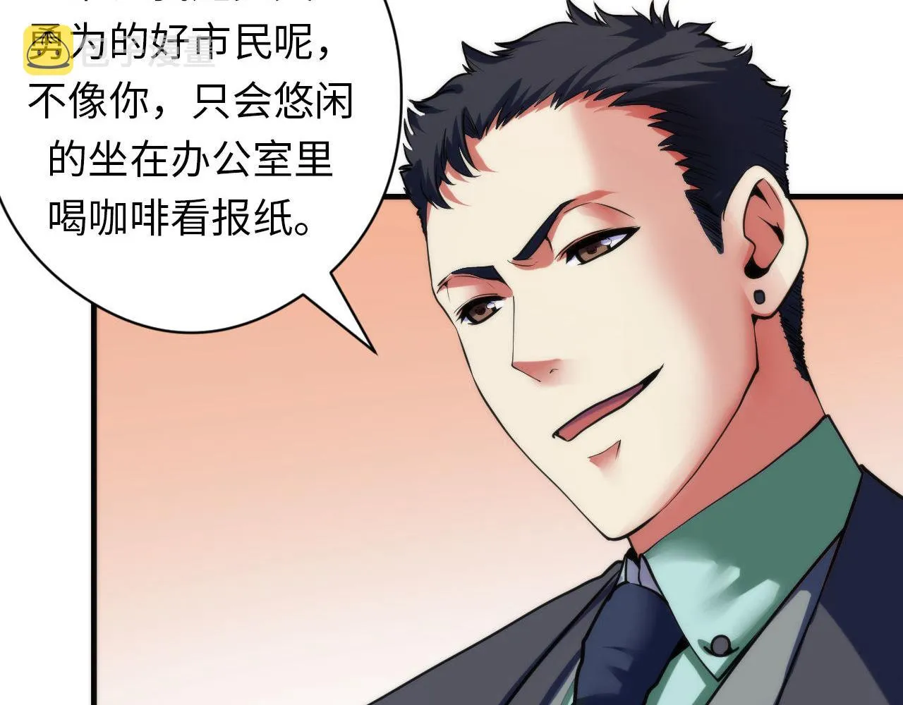 第68话 本源印记？永动机？ 第82页
