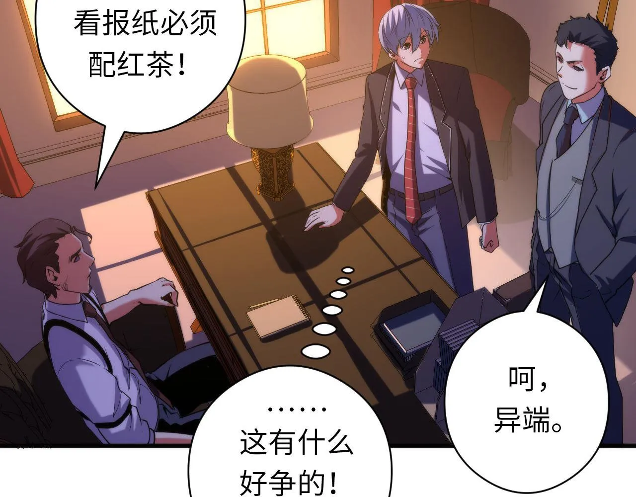 第68话 本源印记？永动机？ 第84页