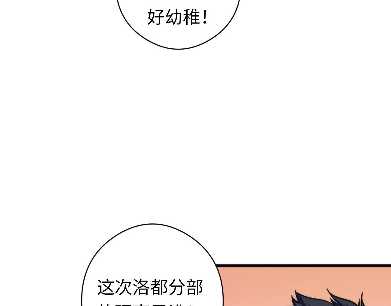 第68话 本源印记？永动机？ 第85页