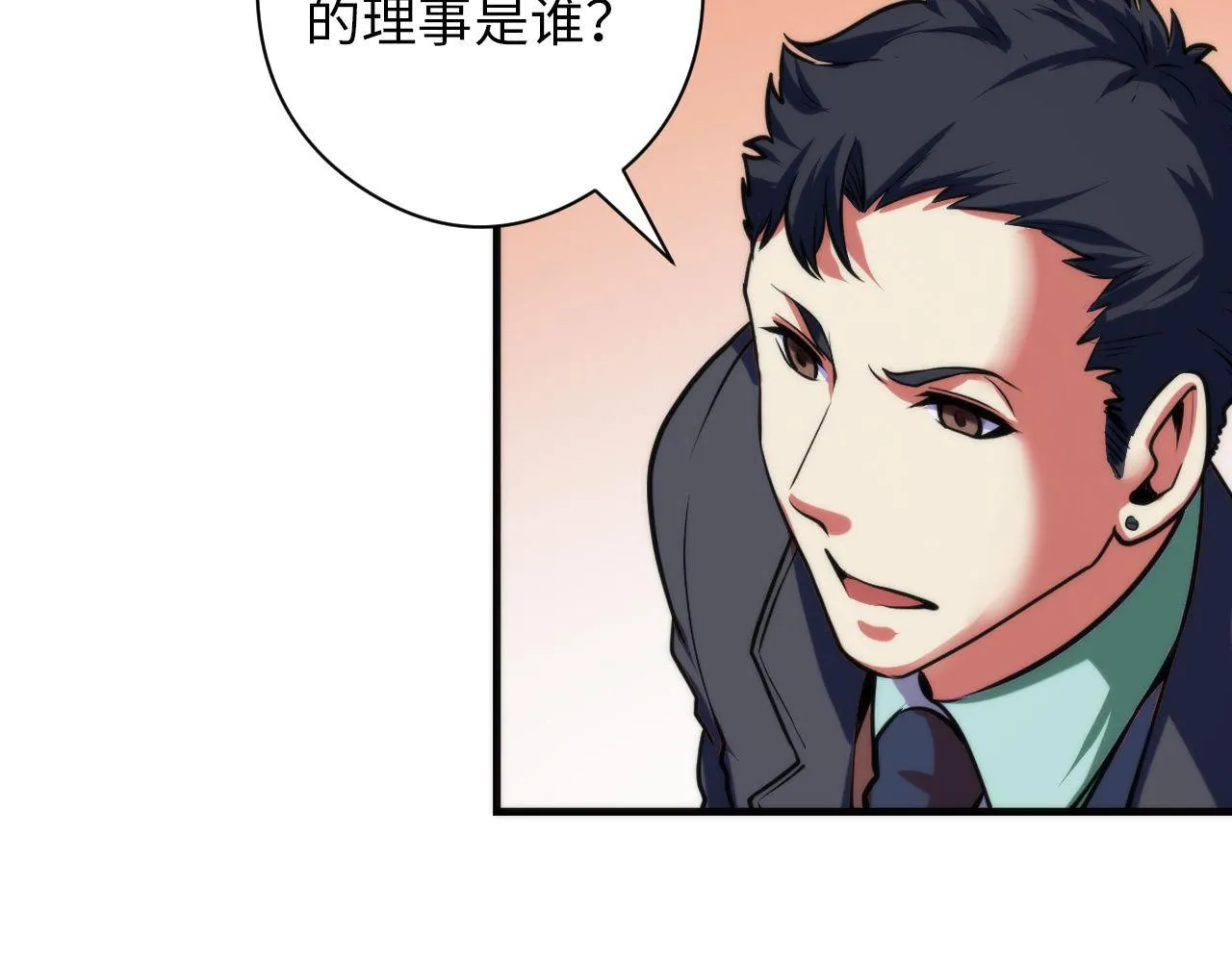 第68话 本源印记？永动机？ 第86页