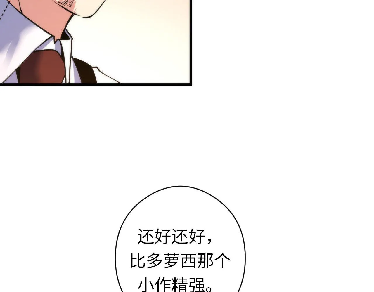第68话 本源印记？永动机？ 第89页