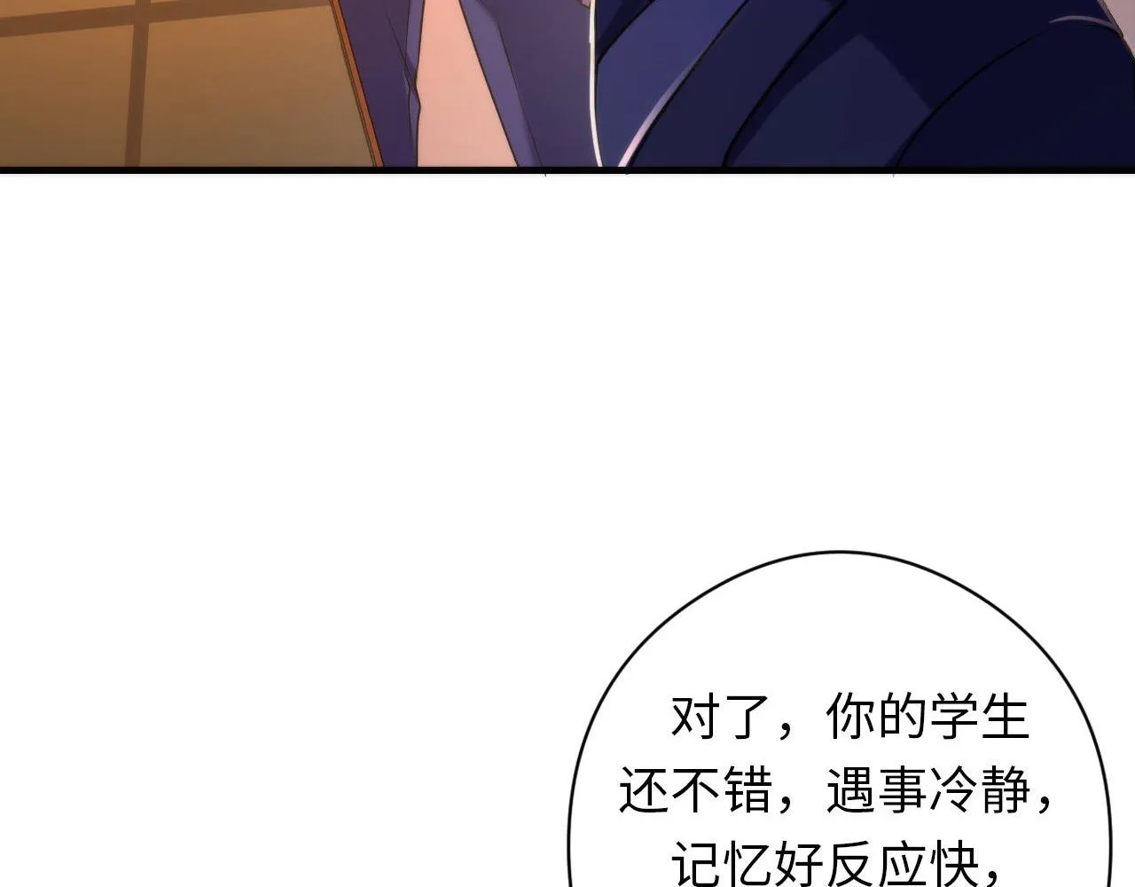 第68话 本源印记？永动机？ 第91页