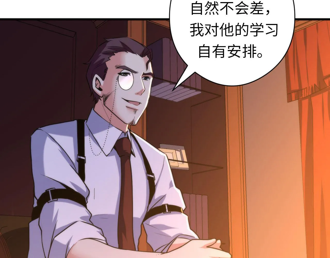 第68话 本源印记？永动机？ 第94页