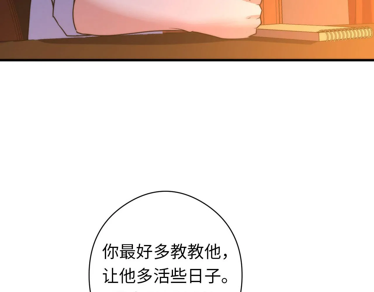 第68话 本源印记？永动机？ 第95页