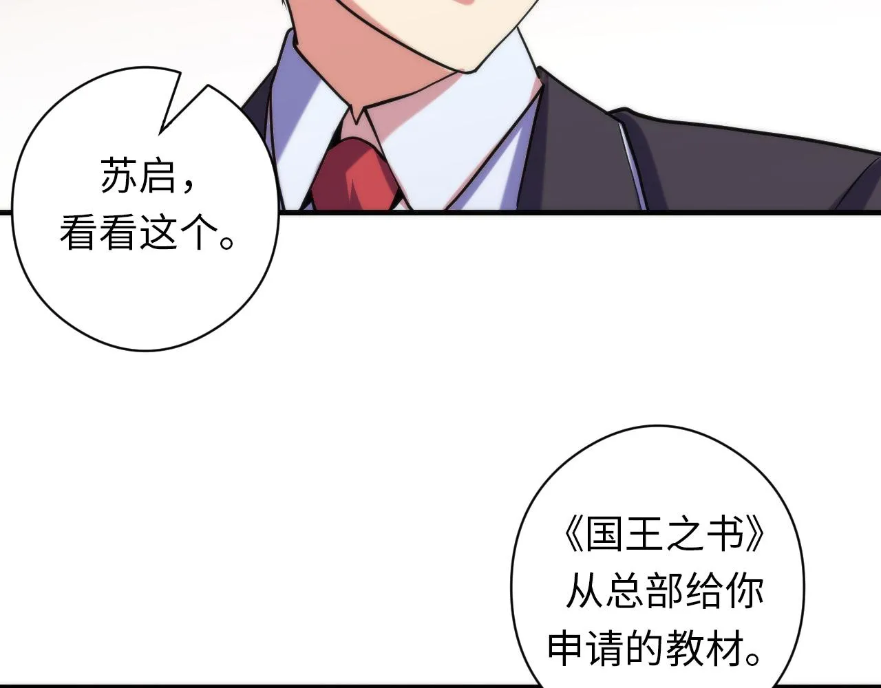 第68话 本源印记？永动机？ 第101页