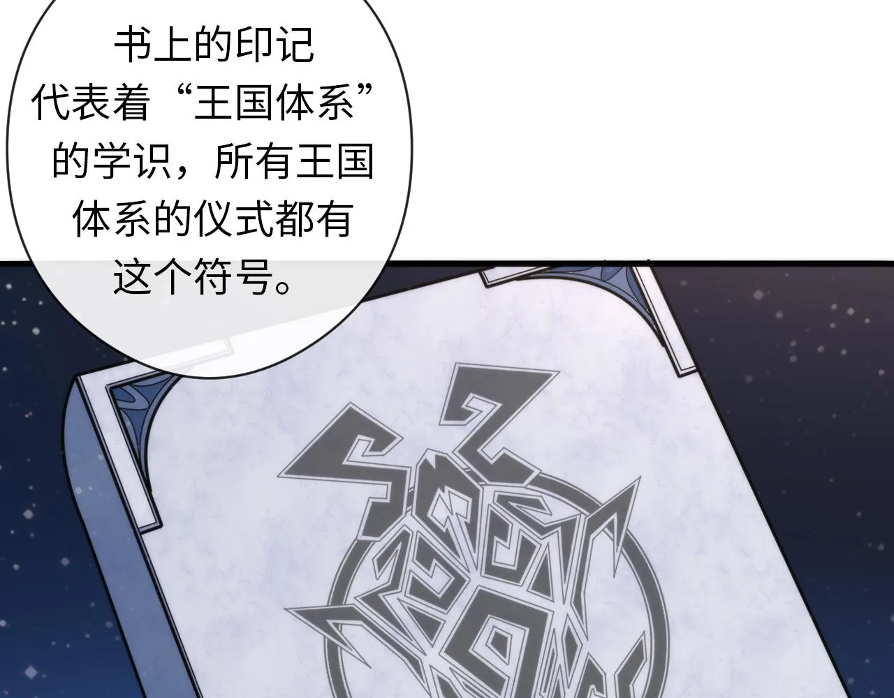 第68话 本源印记？永动机？ 第104页