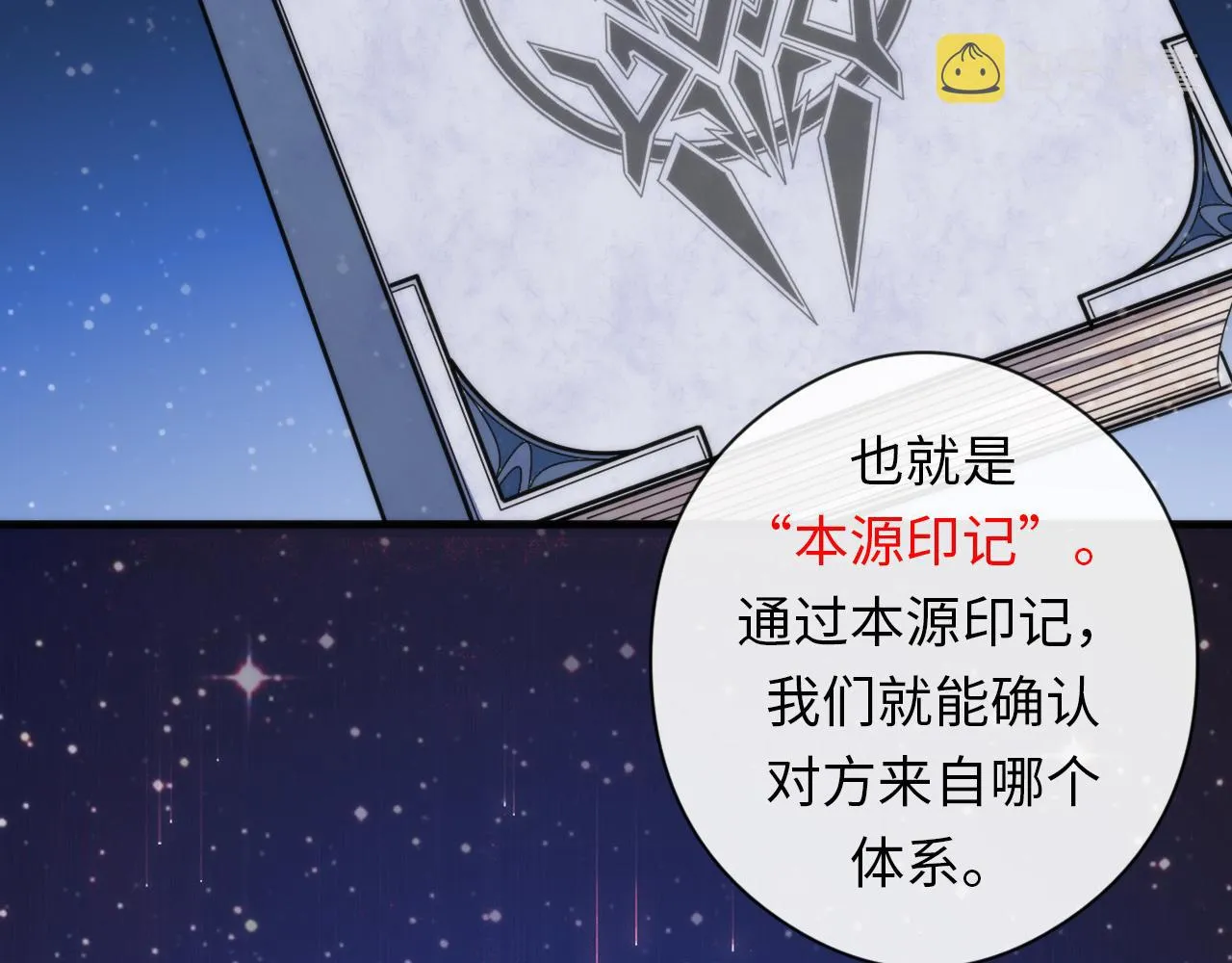 第68话 本源印记？永动机？ 第105页
