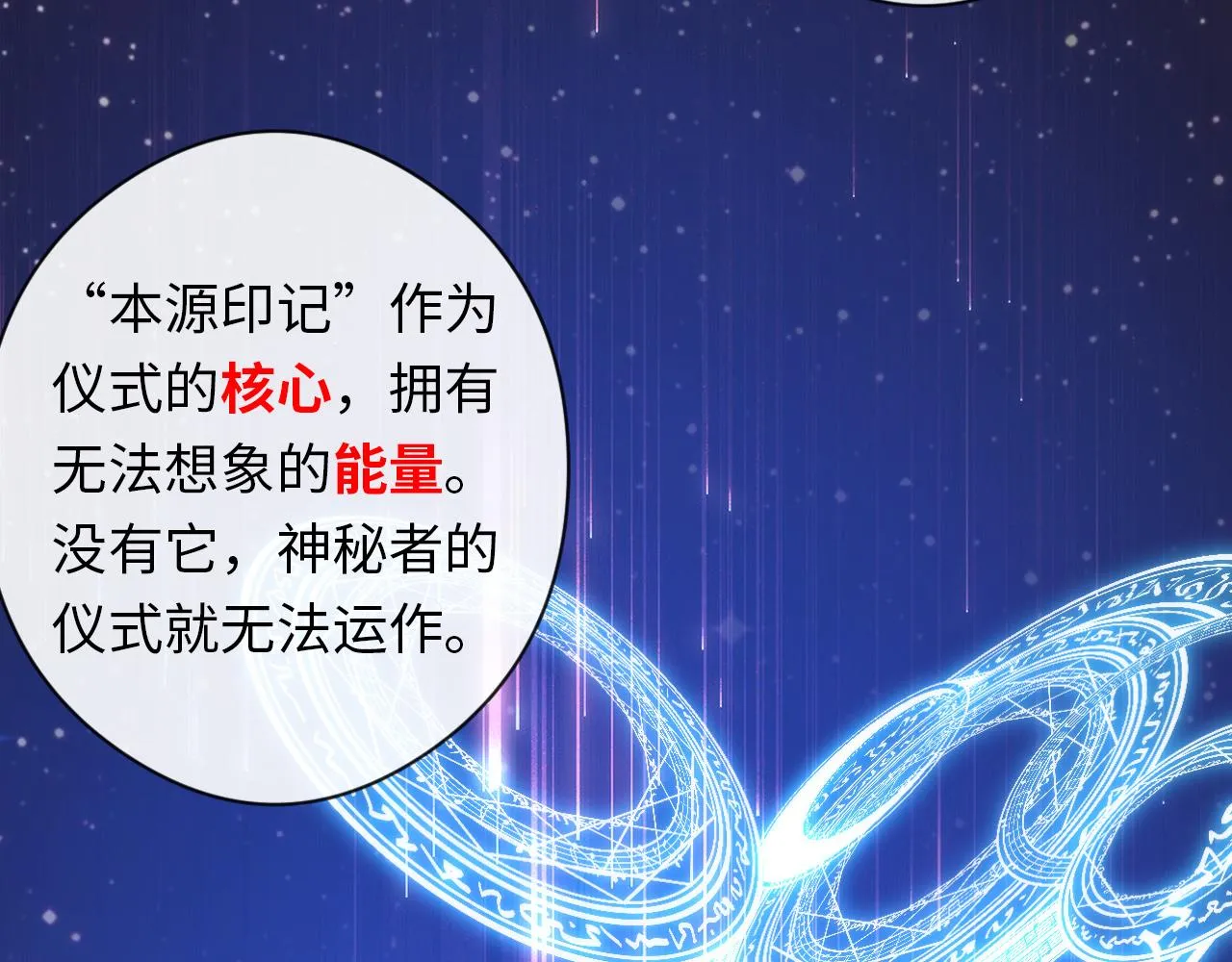 第68话 本源印记？永动机？ 第106页