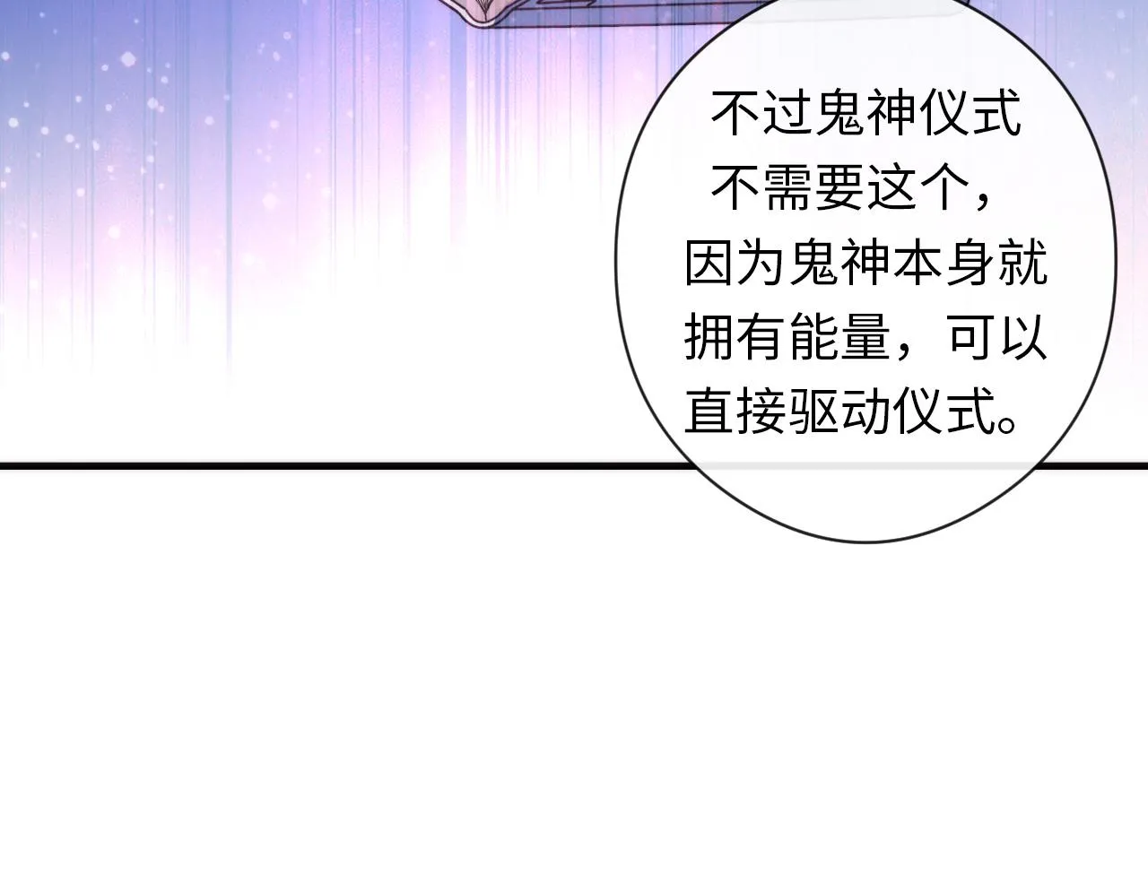 第68话 本源印记？永动机？ 第108页