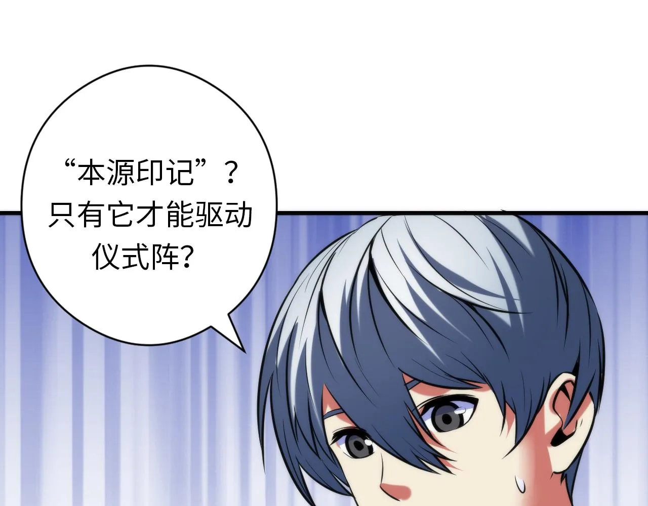 第68话 本源印记？永动机？ 第109页