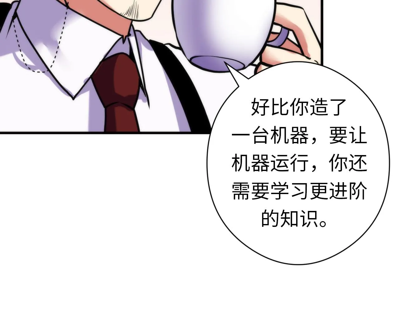 第68话 本源印记？永动机？ 第112页