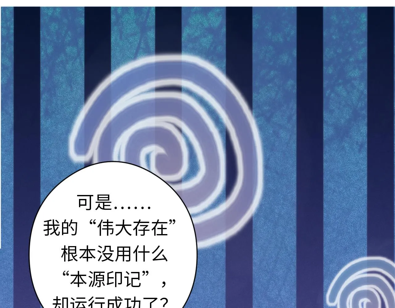 第68话 本源印记？永动机？ 第113页