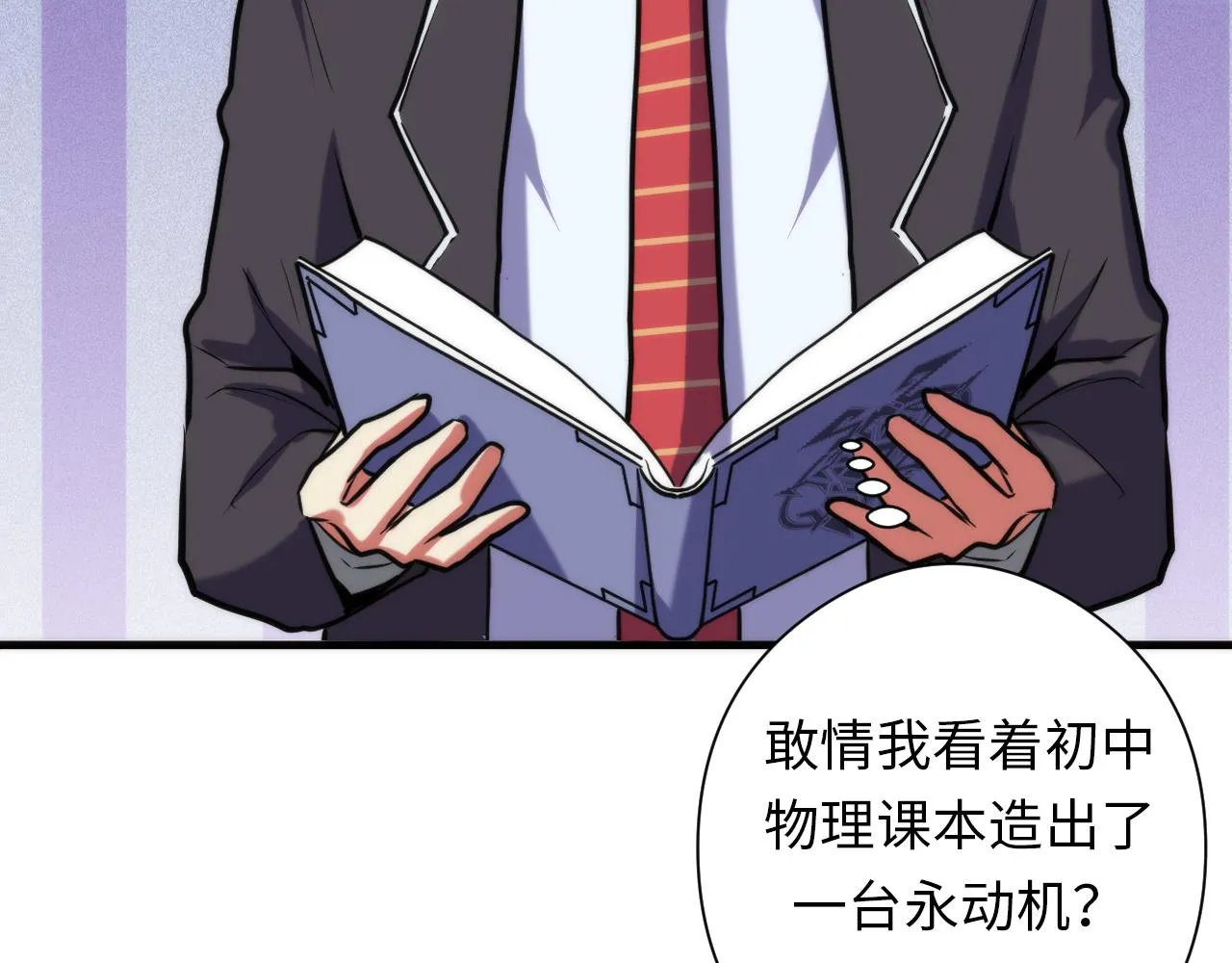 第68话 本源印记？永动机？ 第115页