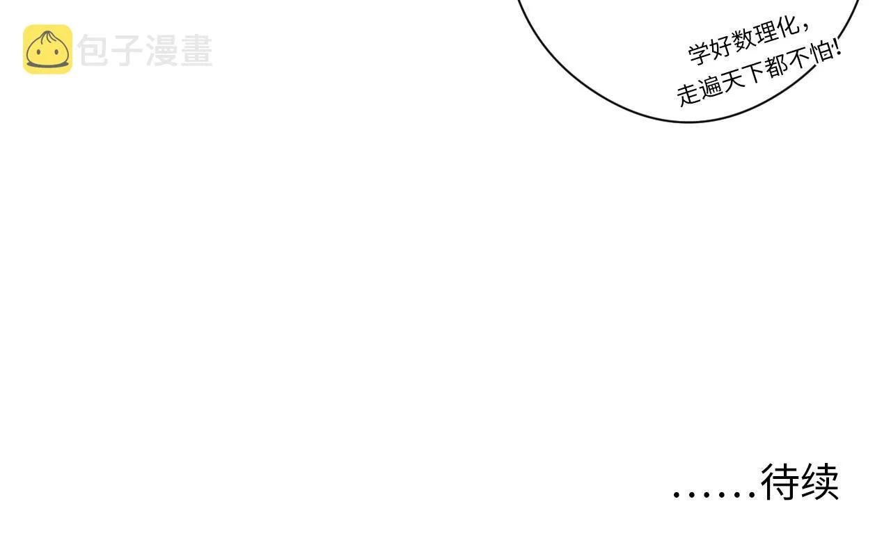 第68话 本源印记？永动机？ 第116页