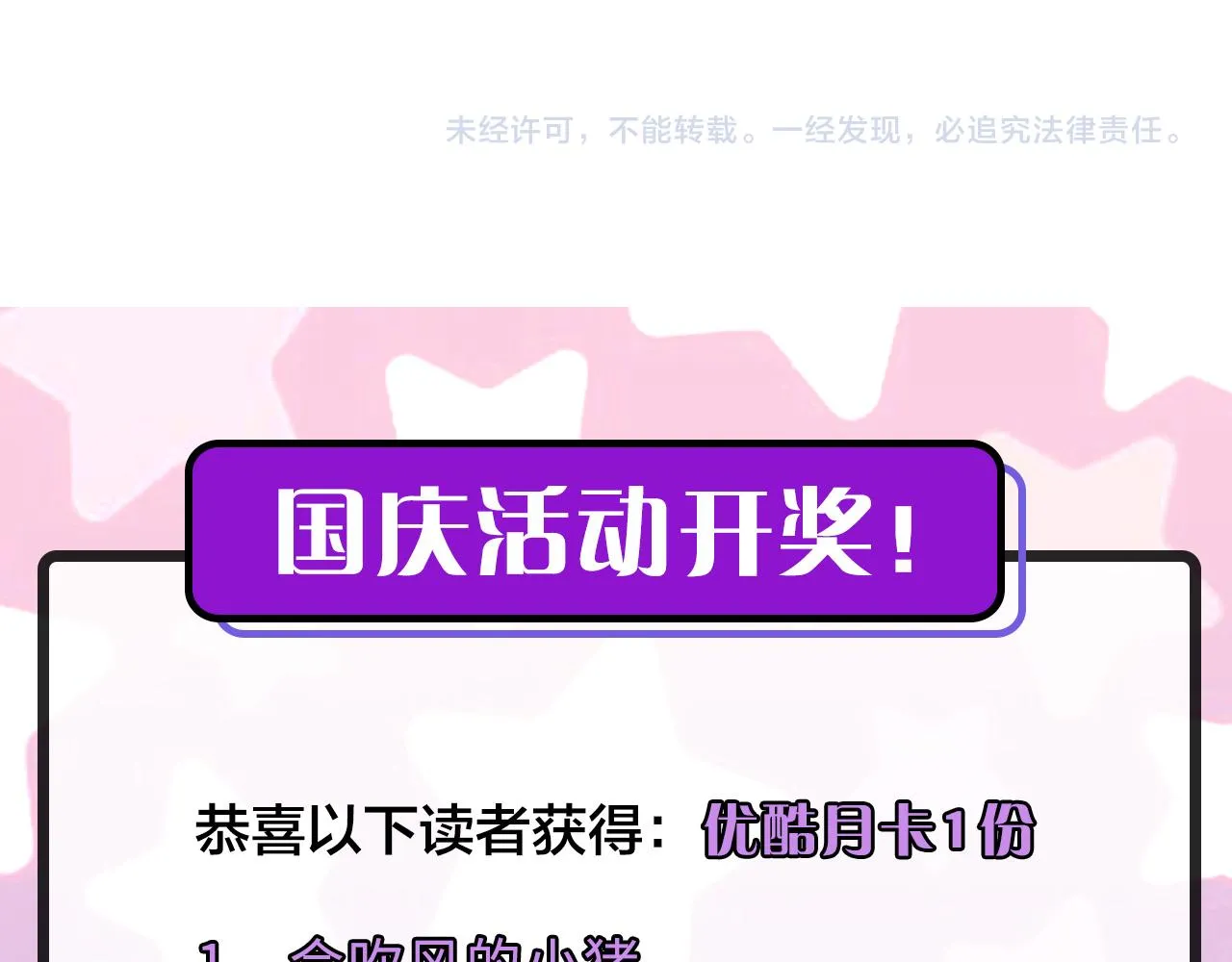 第68话 本源印记？永动机？ 第117页