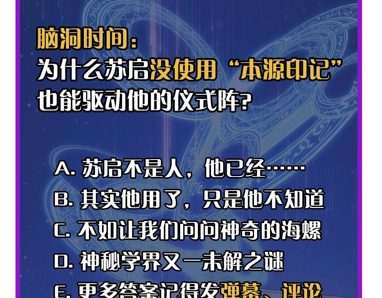 第68话 本源印记？永动机？ 第123页