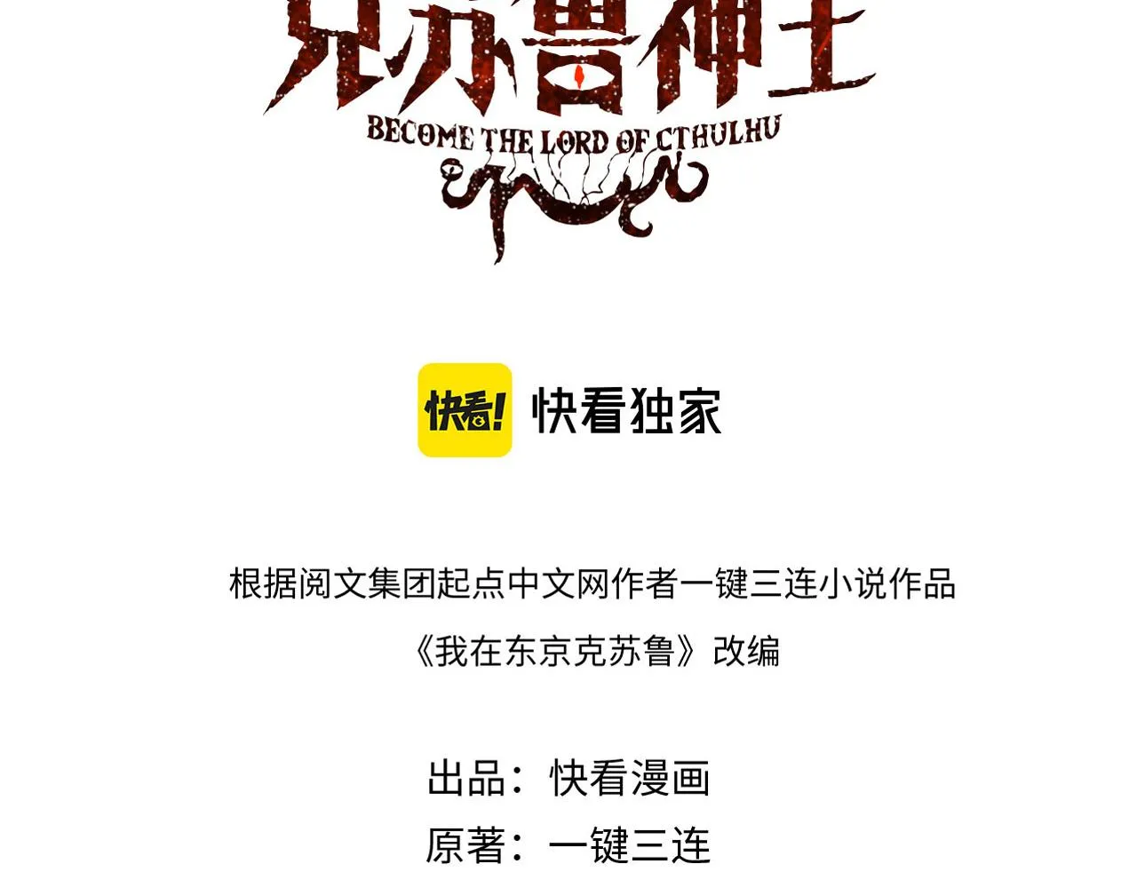 第69话 编织神秘·异类？ 第3页