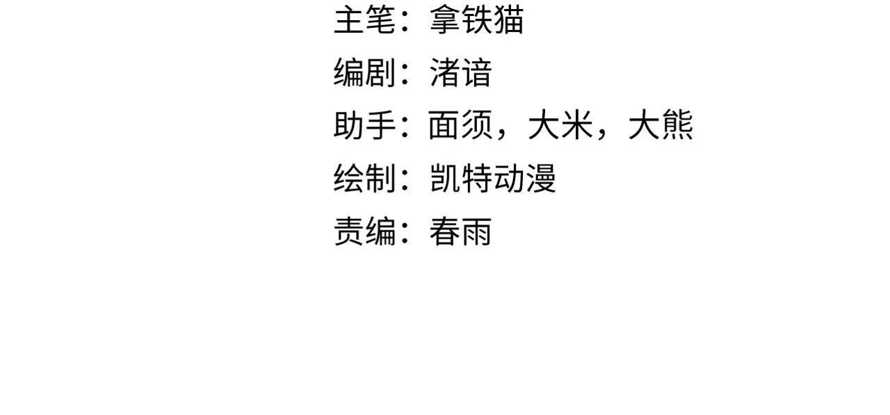 第69话 编织神秘·异类？ 第4页