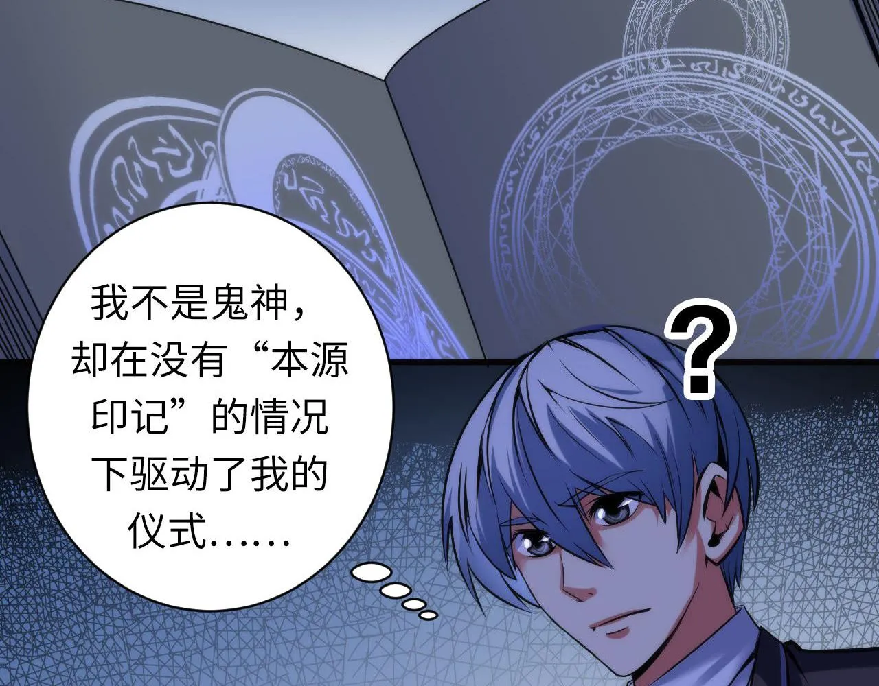 第69话 编织神秘·异类？ 第7页