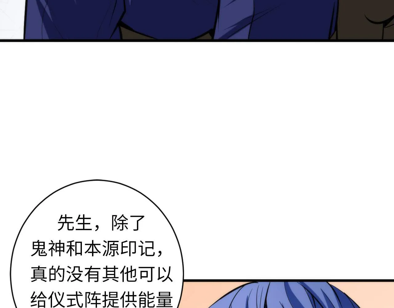 第69话 编织神秘·异类？ 第9页
