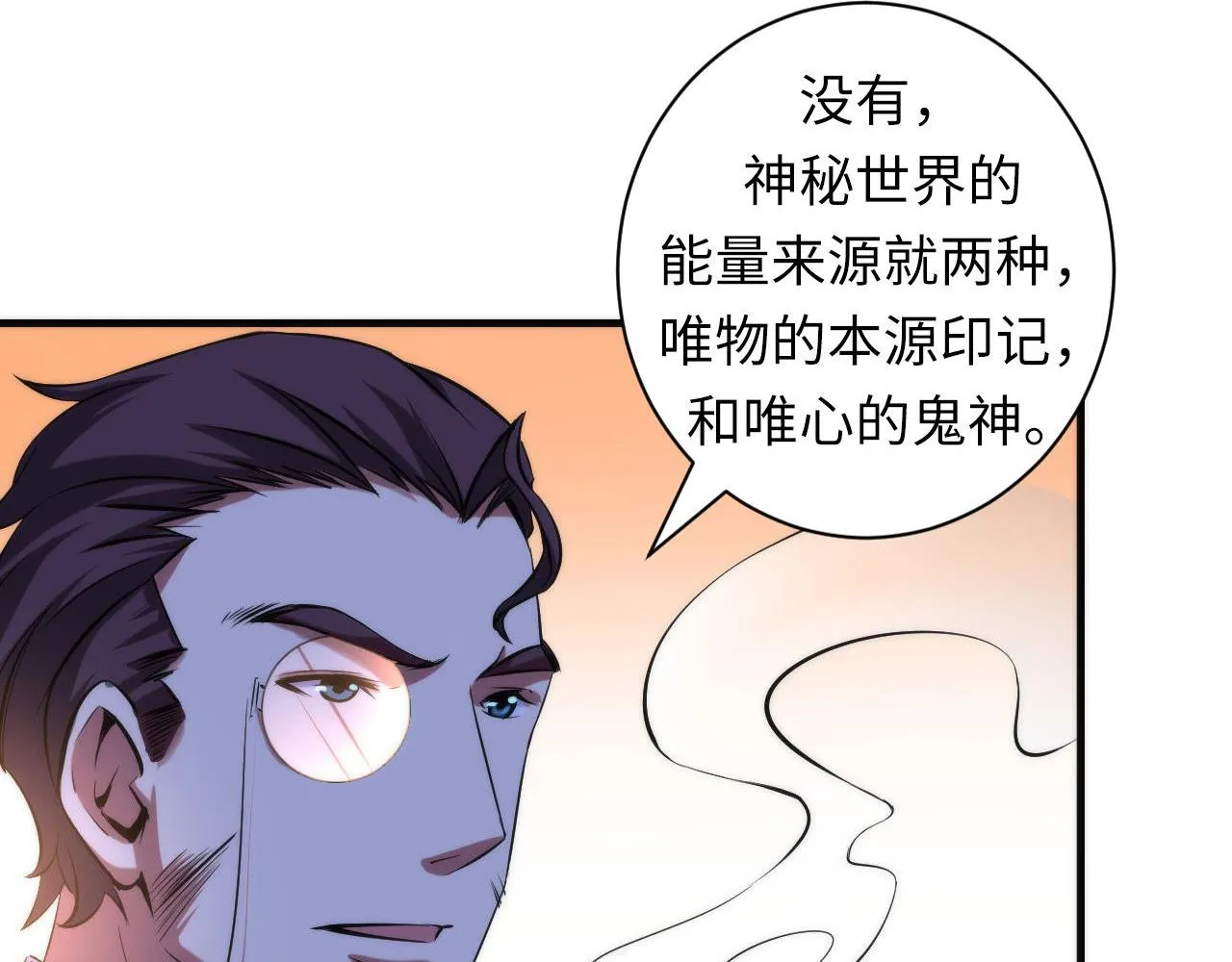 第69话 编织神秘·异类？ 第11页