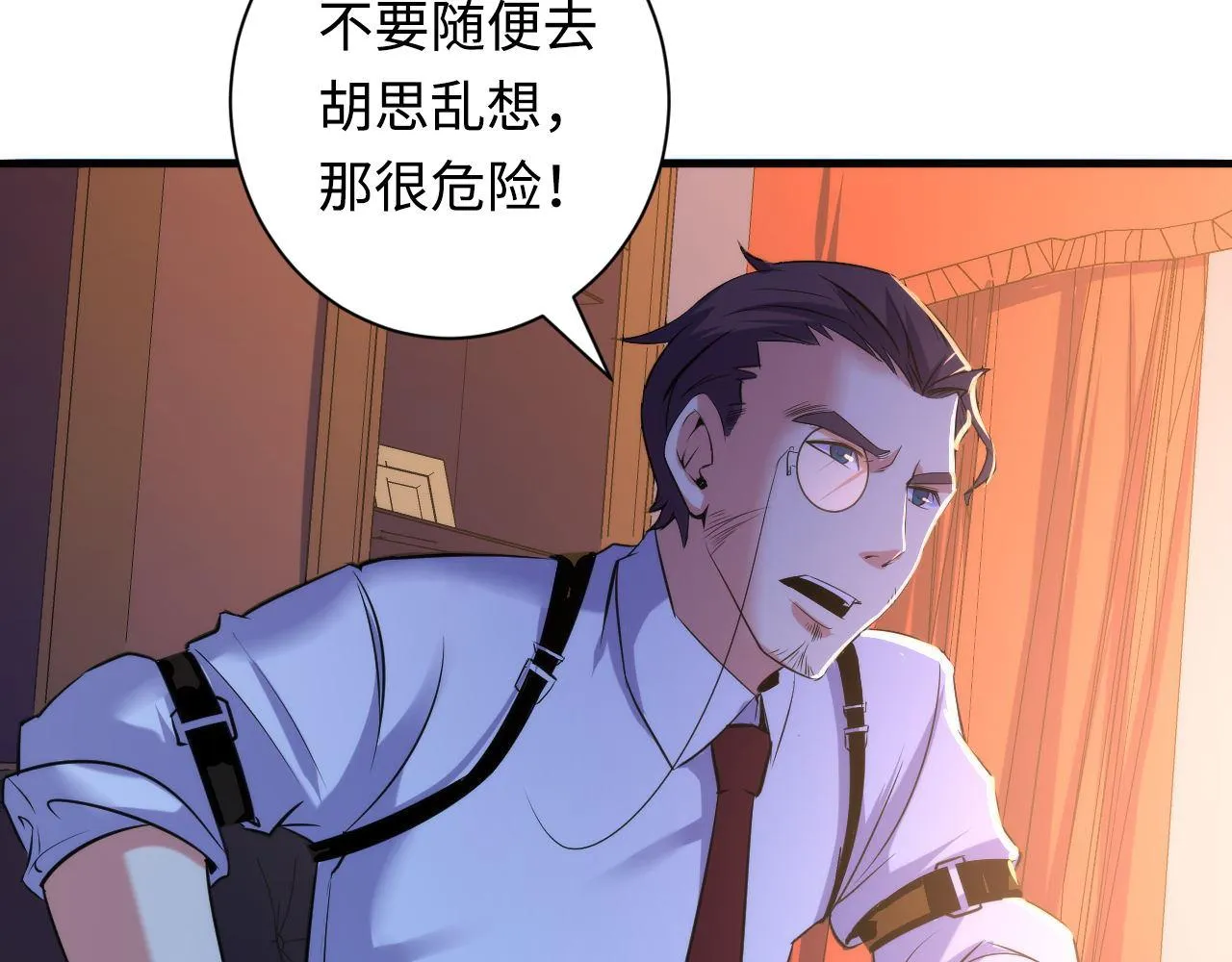 第69话 编织神秘·异类？ 第24页