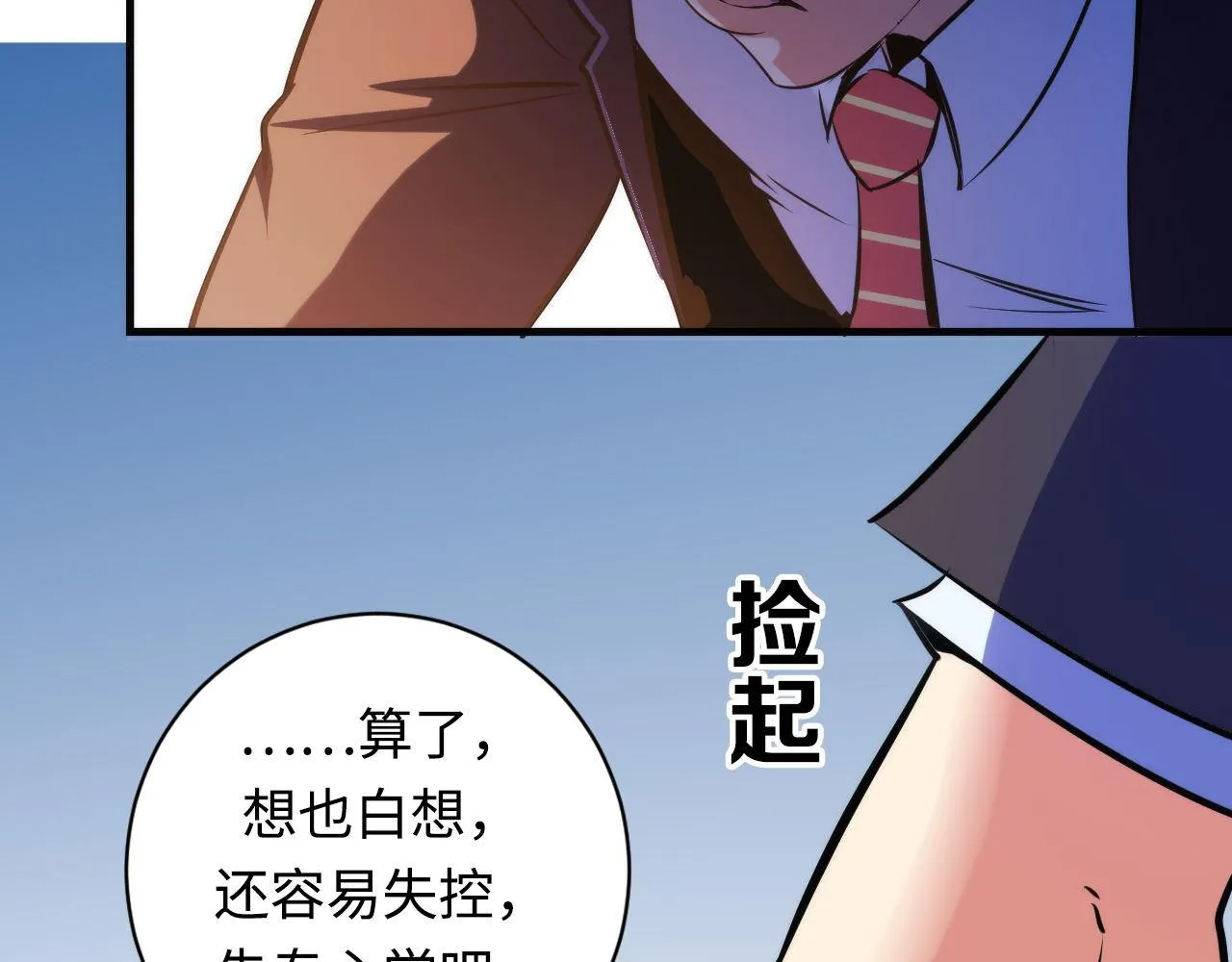 第69话 编织神秘·异类？ 第27页