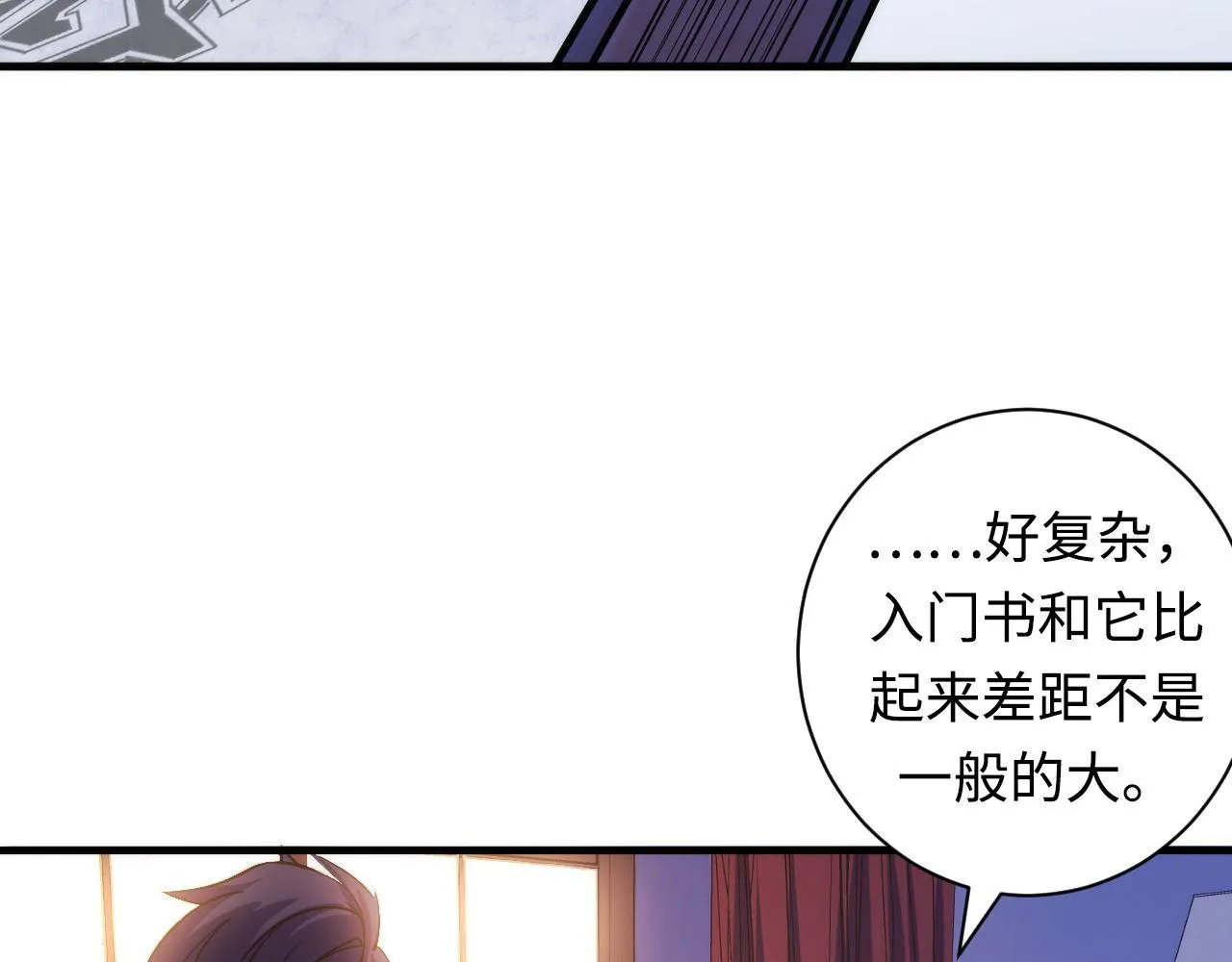 第69话 编织神秘·异类？ 第29页