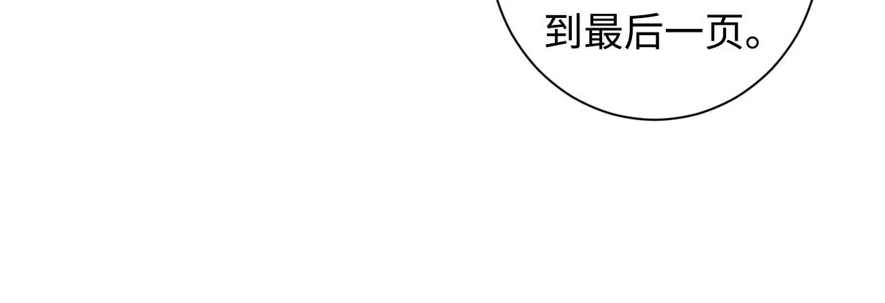第69话 编织神秘·异类？ 第31页