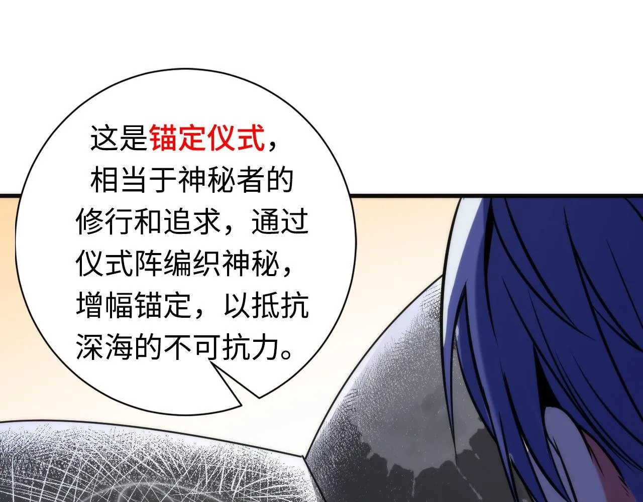 第69话 编织神秘·异类？ 第32页
