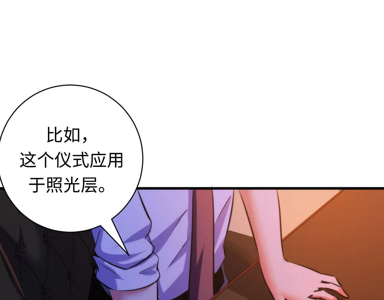 第69话 编织神秘·异类？ 第34页