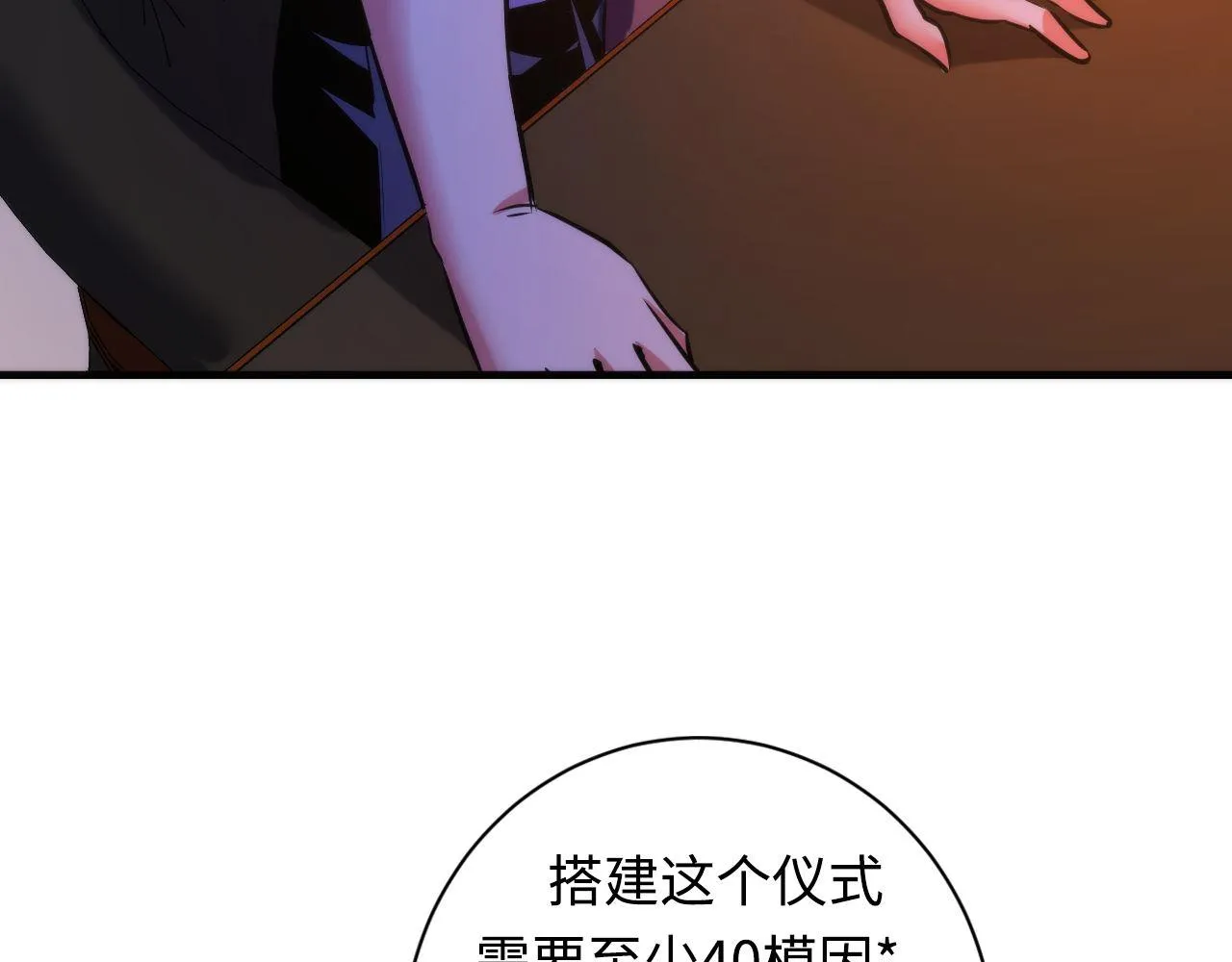 第69话 编织神秘·异类？ 第35页