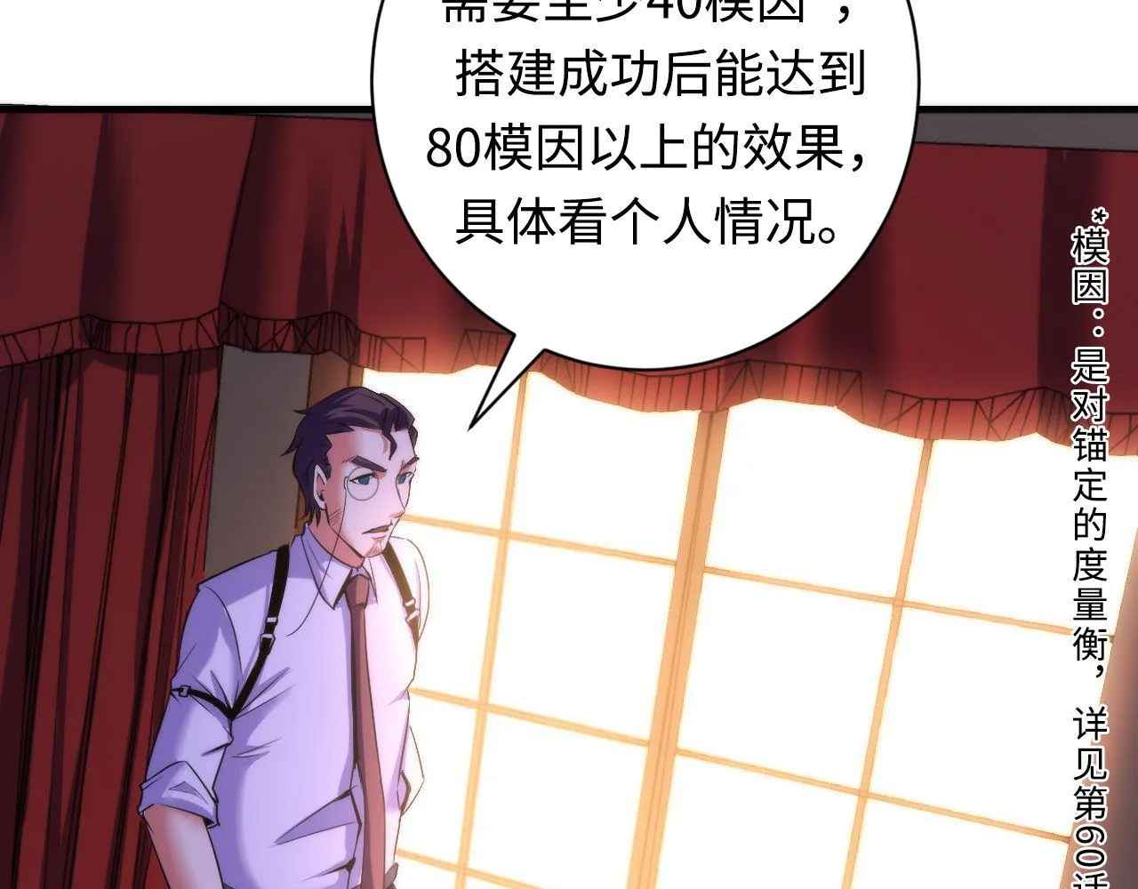 第69话 编织神秘·异类？ 第36页