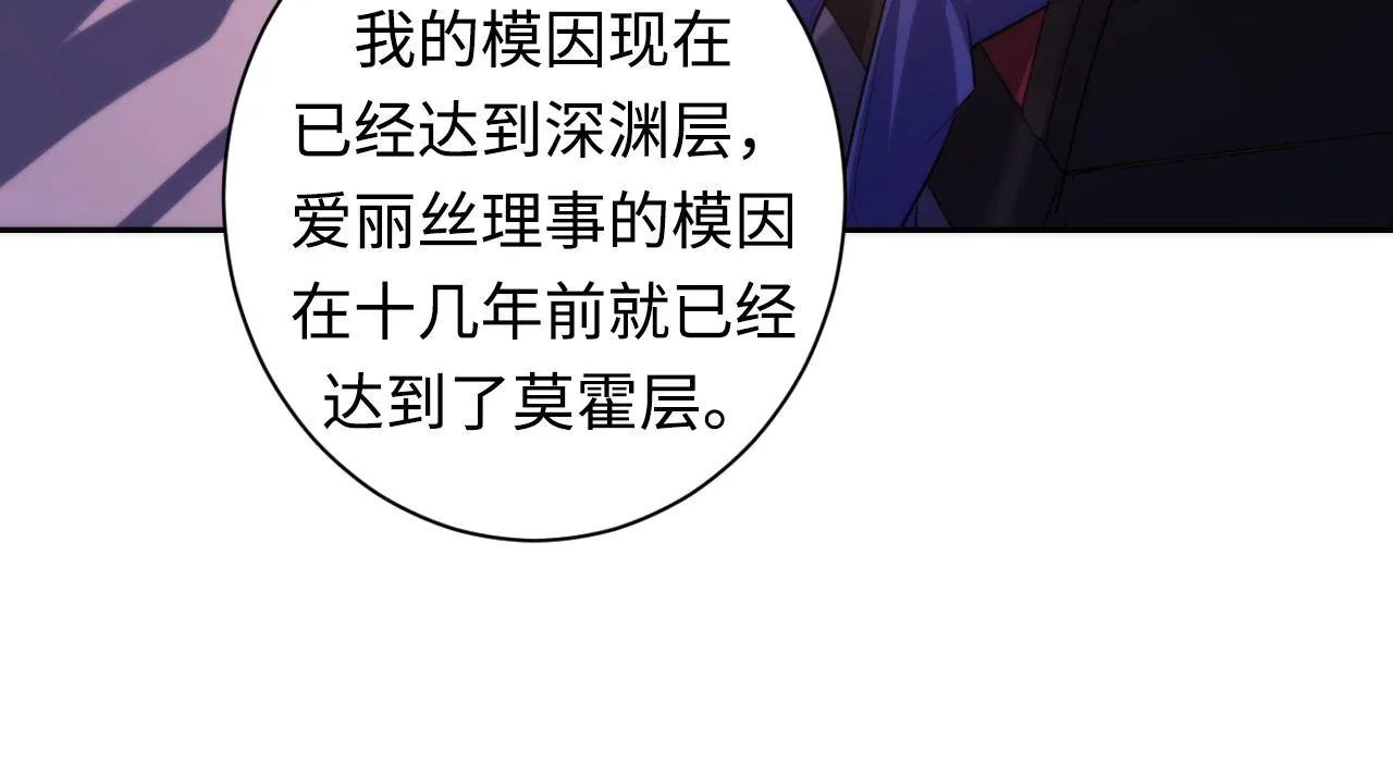 第69话 编织神秘·异类？ 第38页