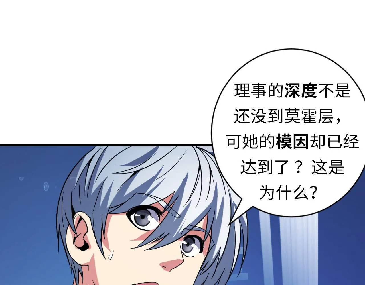 第69话 编织神秘·异类？ 第39页