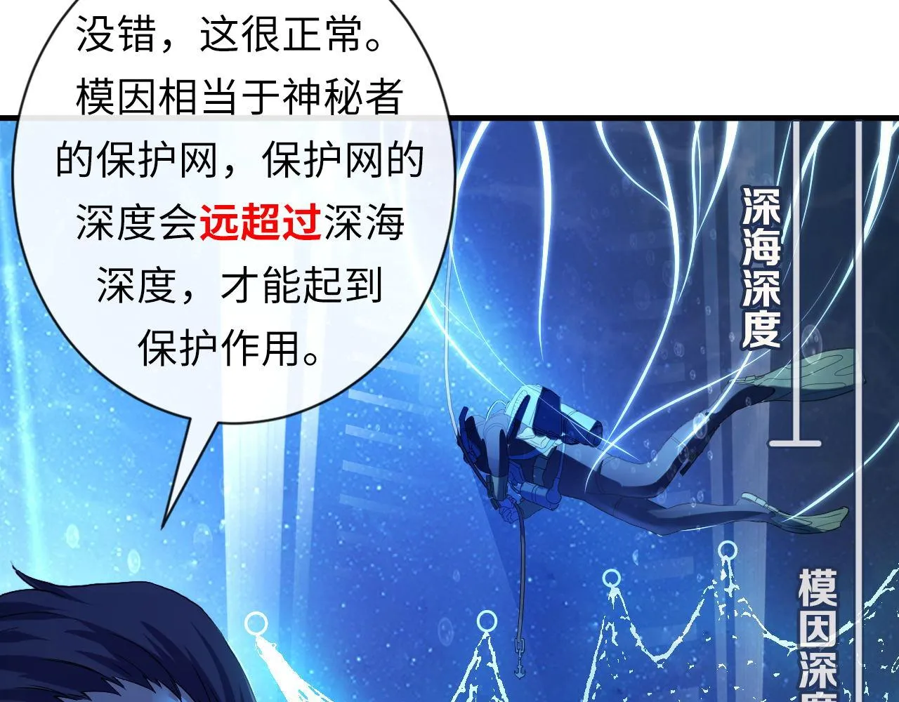 第69话 编织神秘·异类？ 第41页