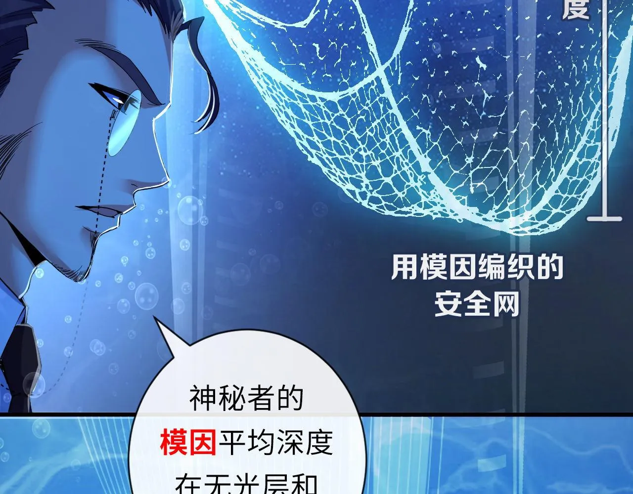 第69话 编织神秘·异类？ 第42页
