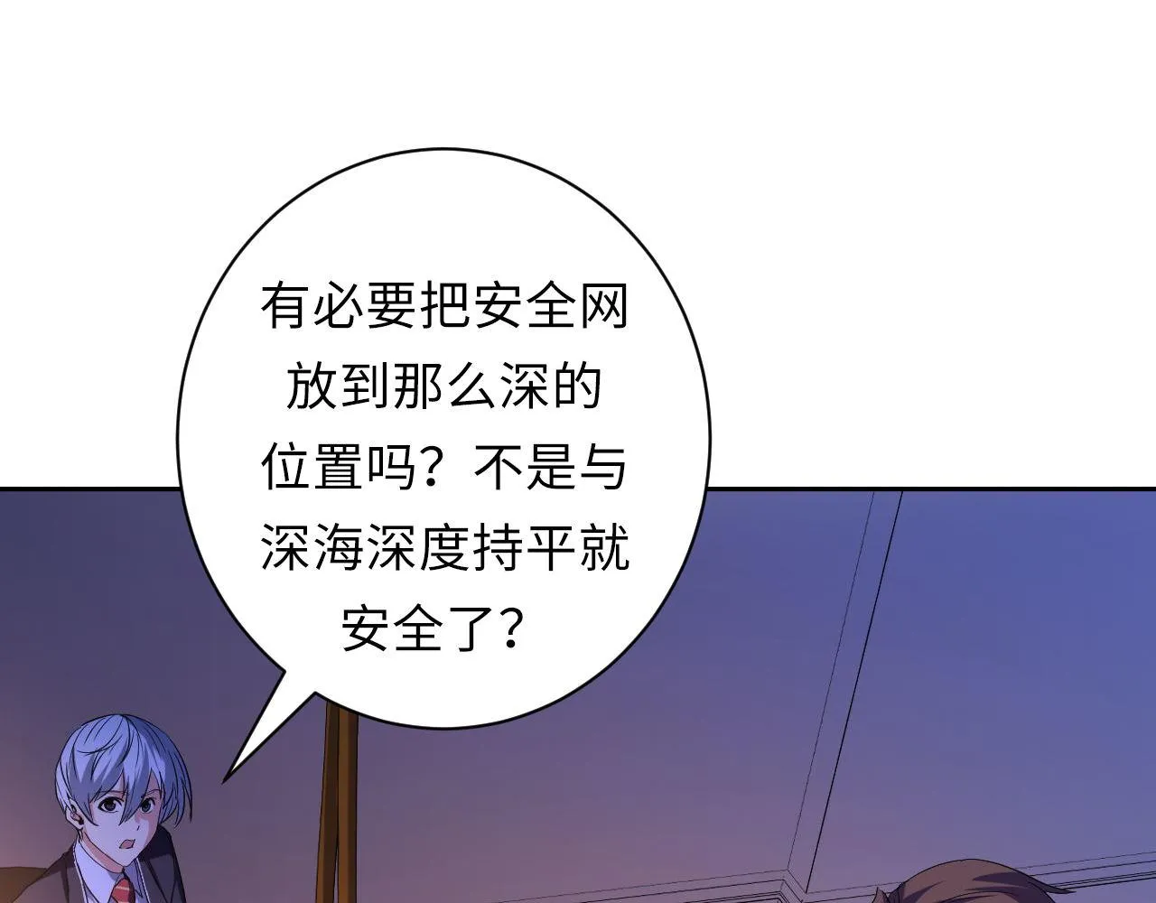 第69话 编织神秘·异类？ 第50页