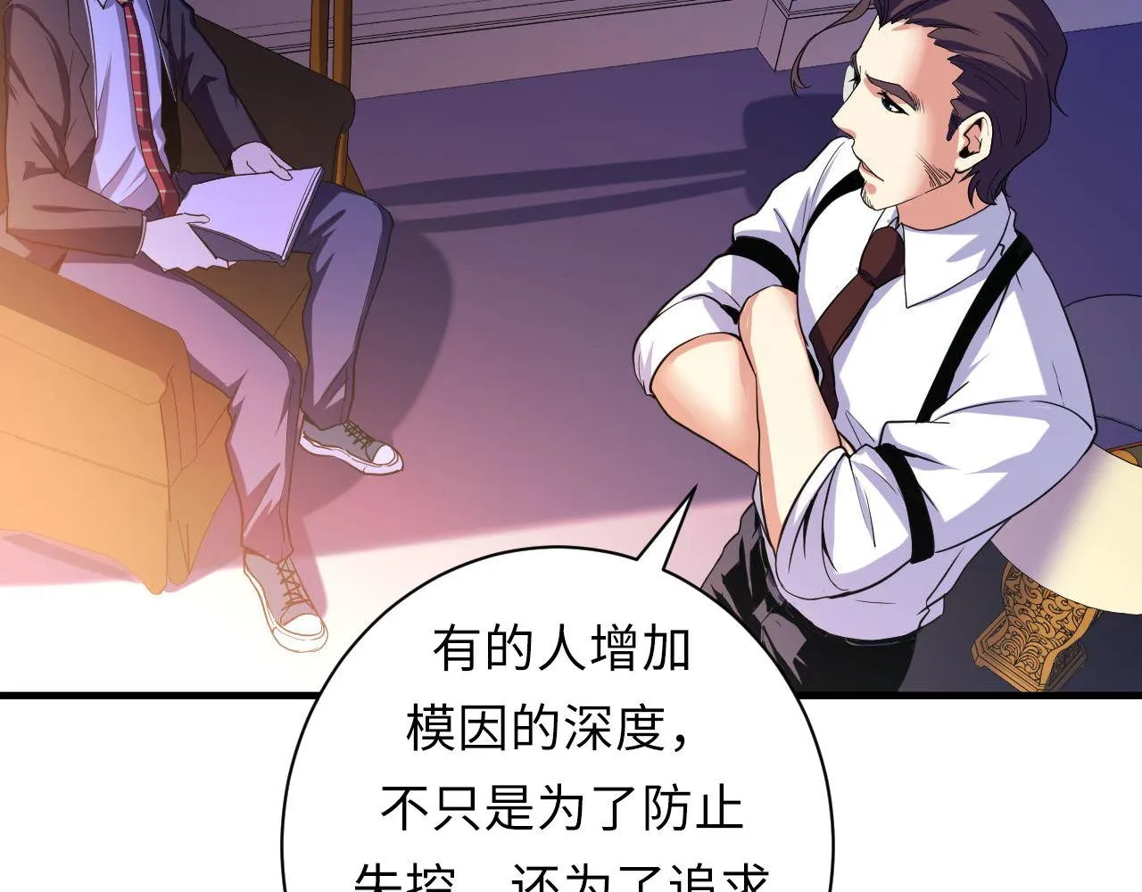 第69话 编织神秘·异类？ 第51页