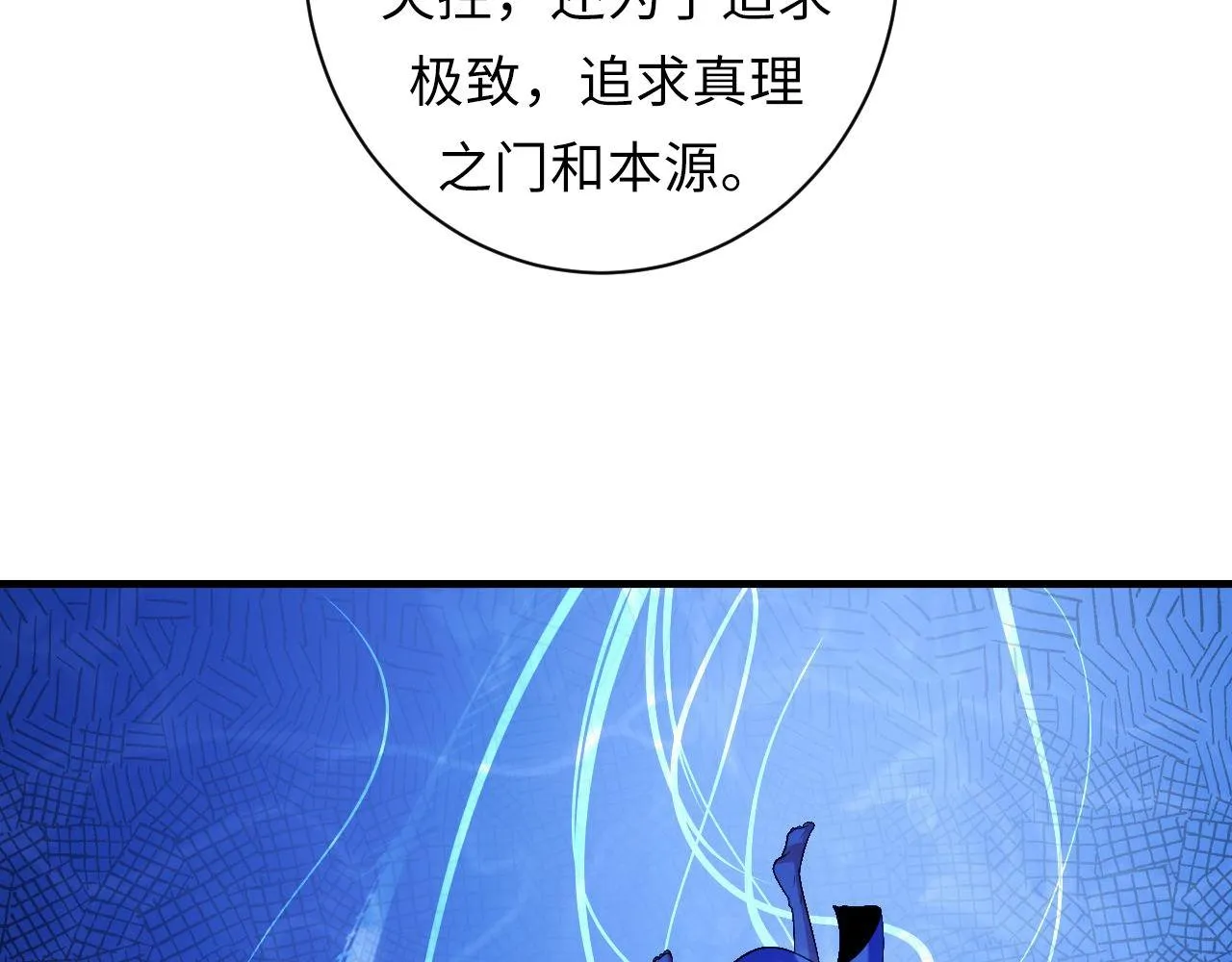 第69话 编织神秘·异类？ 第52页