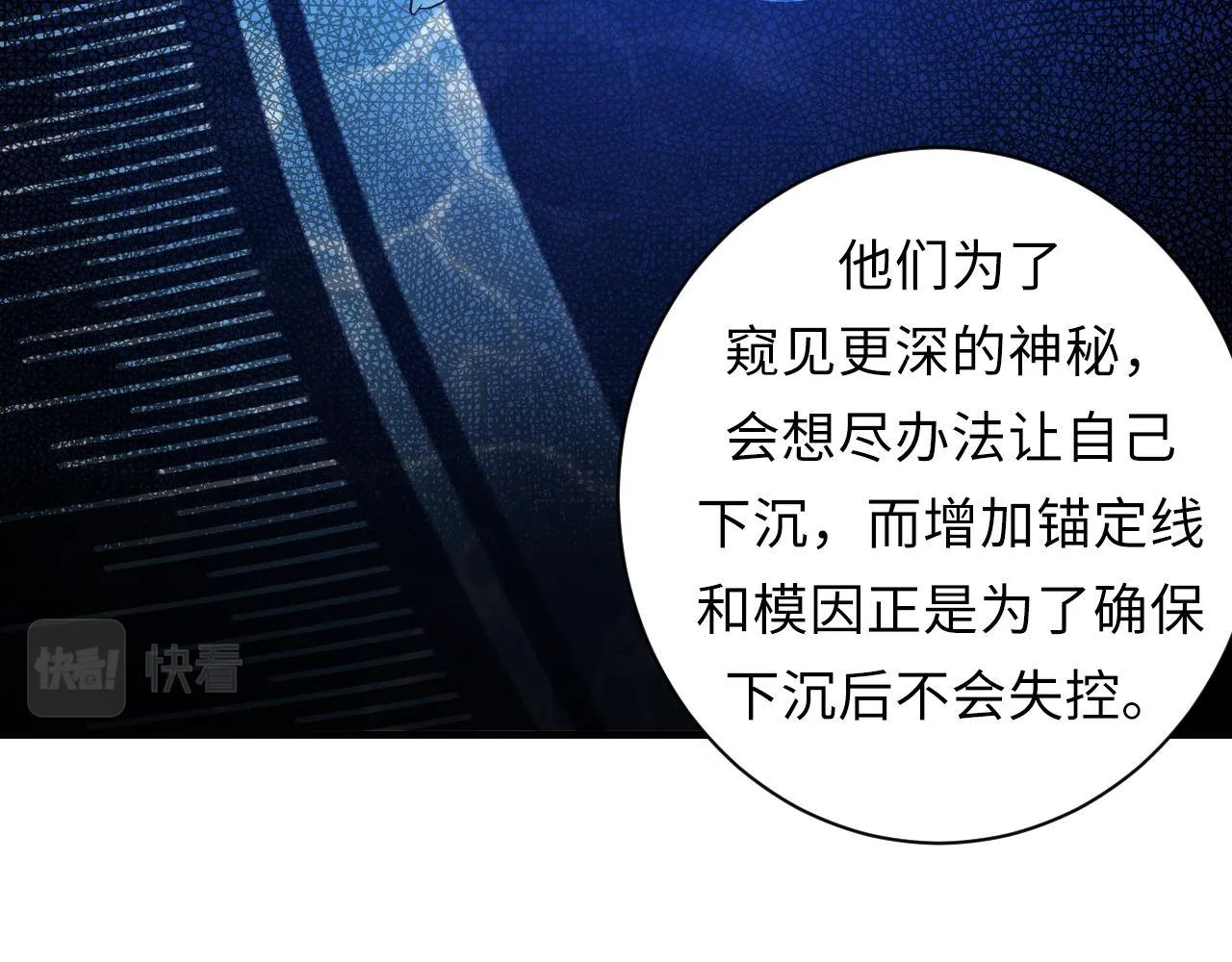 第69话 编织神秘·异类？ 第54页