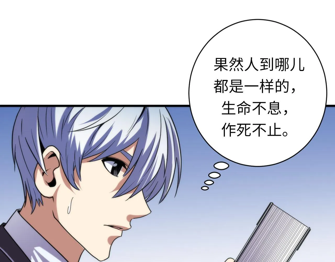 第69话 编织神秘·异类？ 第56页