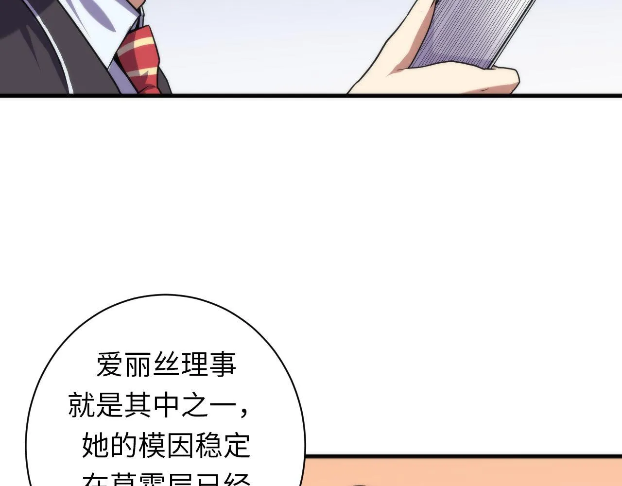 第69话 编织神秘·异类？ 第57页