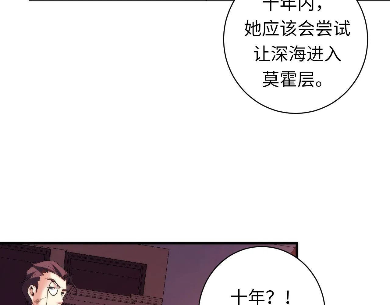 第69话 编织神秘·异类？ 第59页