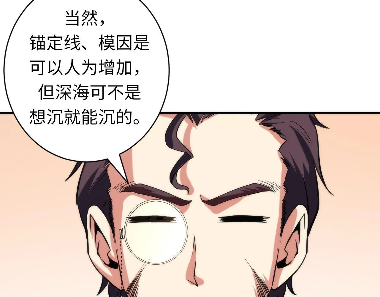 第69话 编织神秘·异类？ 第62页