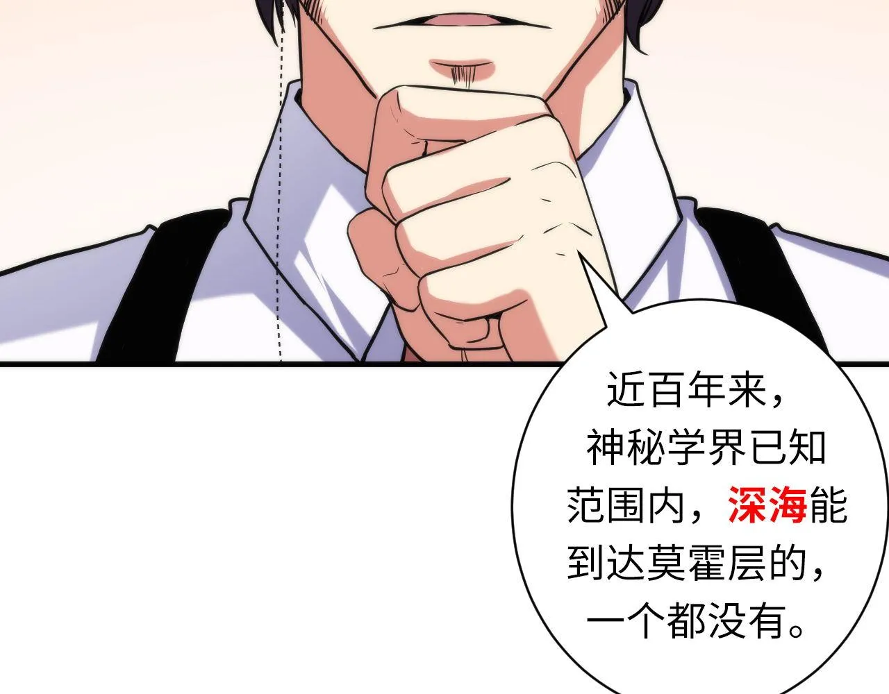第69话 编织神秘·异类？ 第63页