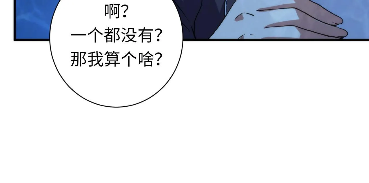 第69话 编织神秘·异类？ 第66页