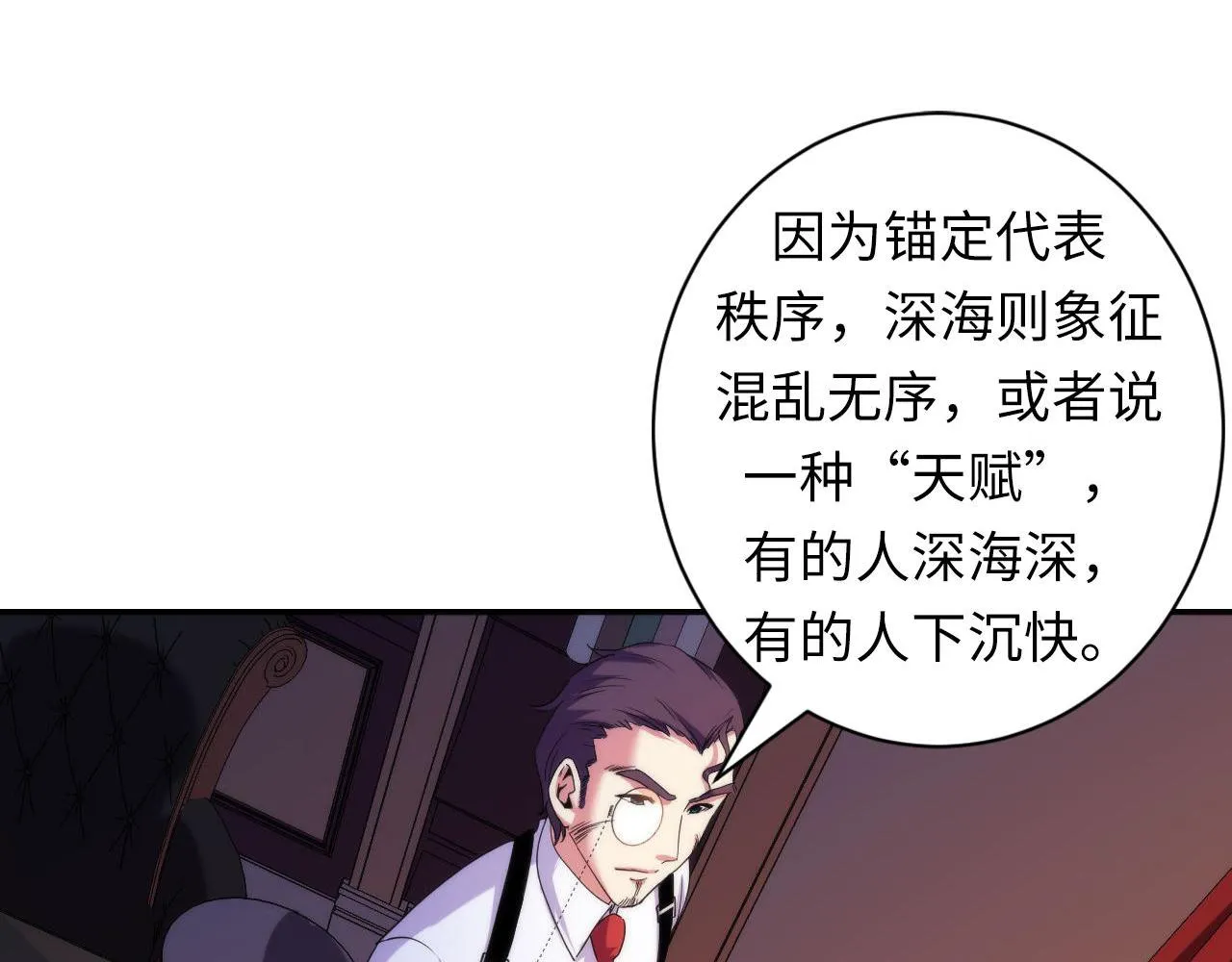 第69话 编织神秘·异类？ 第67页